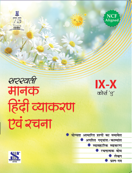 Manak Hindi Vyakaran Evam Rachna